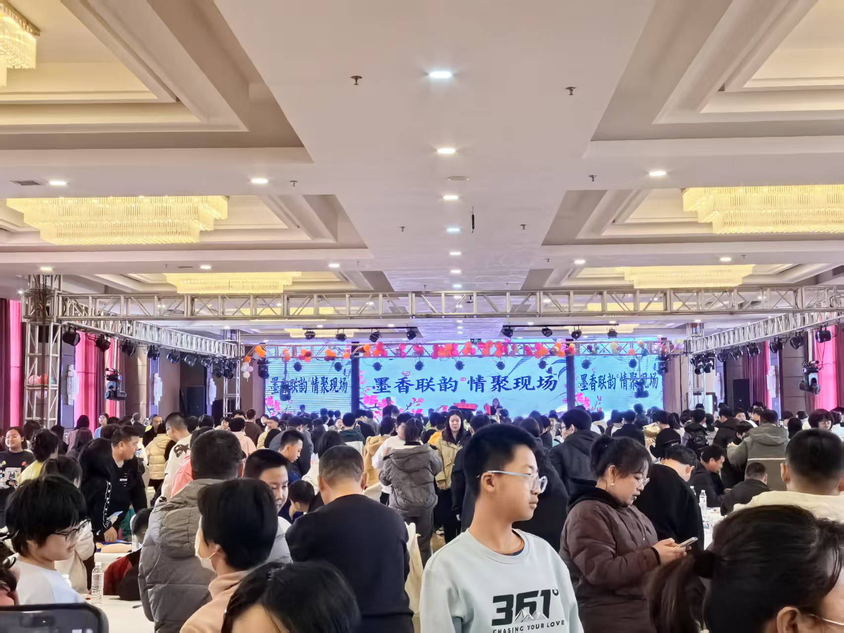 墨香联韵情聚现场
